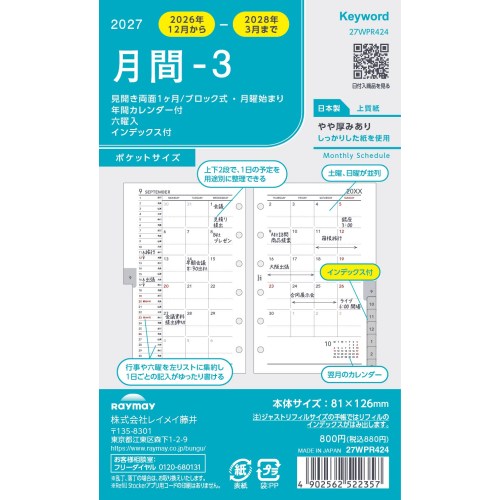 詳細説明【特長】・やや厚みのあるしっかりした紙を使用したリフィルです。・シンプルで使いやすい月間ブロックフォーマットです。・見たい月をすぐに探せるインデックス付きです。&nbsp;商品仕様（スペック）本体サイズ（約）：縦126×横76×厚2mm素材：上質紙枚数：17枚対応期間：2026年12月〜2028年3月ページがすぐに見つかるインデックス付