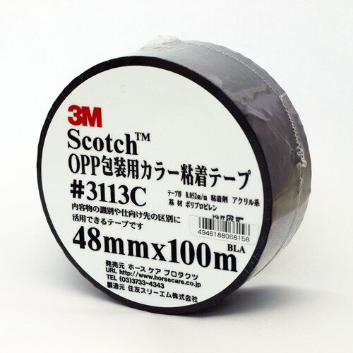 3M　OPP包装用カラー粘着テープ　3113PBLA　ブラック