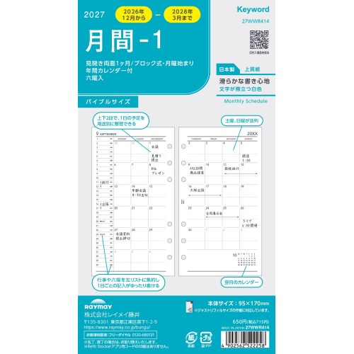 詳細説明【特長】・やや厚みのあるしっかりした紙を使用したリフィルです。・シンプルな月間ブロックフォーマットです。&nbsp;商品仕様（スペック）本体サイズ（約）：縦170×横95×厚1.5mm素材：上質紙枚数：17枚対応期間：2026年12月〜2028年3月滑らかな書き心地の上質紙を使用
