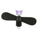 グルマンディーズ コネクタ付き ミニクールファン(USB Type-C) サンリオキャラクターズ クロミ