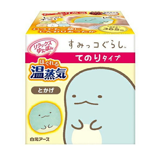 白元アース　リラックスゆたぽん　ほぐれる温蒸気　てのりタイプ　すみっコぐらし　とかげ│リラックス・癒しグッズ　温熱グッズのサムネイル