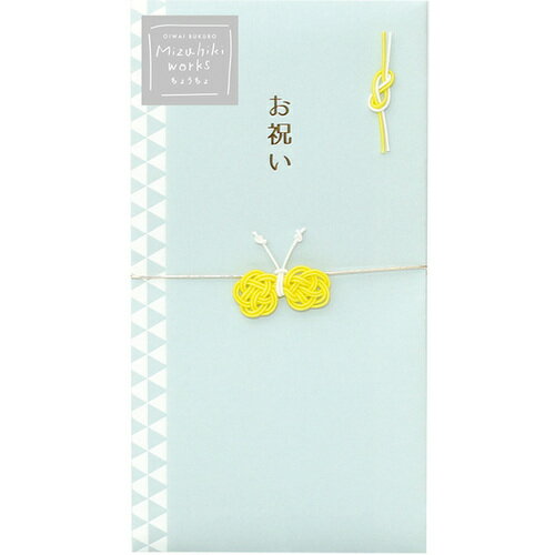 ラボクリップ（LABCLIP）　水引ワークス　お祝い袋　チョウチョ