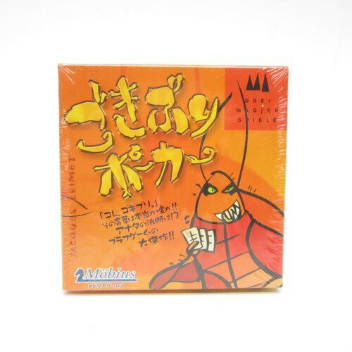 メビウス ごきぶりポーカー