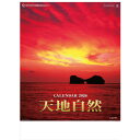 【2026年版・壁掛】 全協 天地自然 SP-23