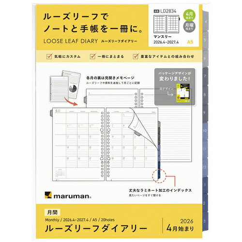 【2026年4月始まり】　マルマン（maruman）　ルーズリーフダイアリー　月間　A5　20穴　LD2834-26　月曜始まり