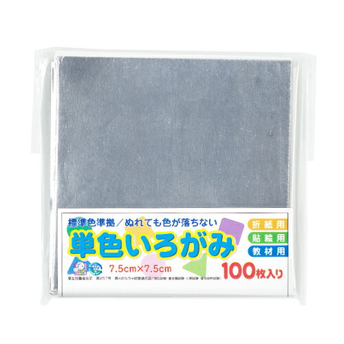 アイアイ　単色いろがみ　7.5cm　No.40　ぎん　100枚入│折り紙・和紙工芸　折り紙