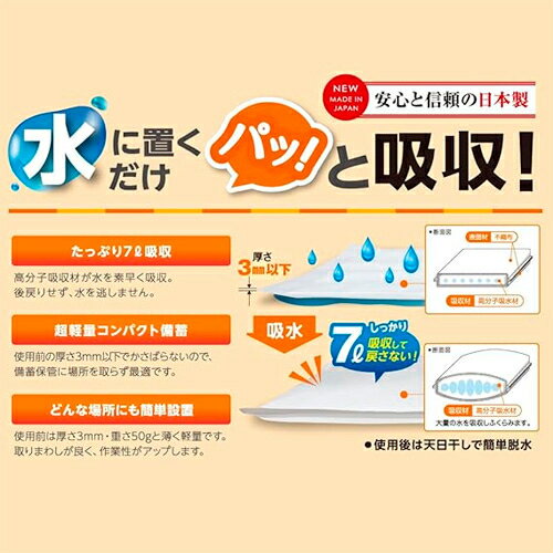 防災人　水たまり吸水シート　7L×5枚