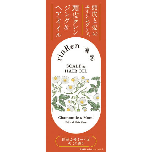 凜恋　リンレン（rinRen）　スカルプ＆ヘアオイル　カモミール＆モミ　50mL│育毛対策・スカルプケア