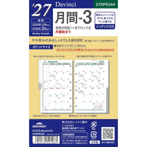 詳細説明【特長】・目にやさしいクリーム色が特長です。・シンプルで使いやすい月間ブロックフォーマットです。・見たい月をすぐに探せるインデックス付きです。&nbsp;商品仕様（スペック）本体サイズ（約）：縦126×横81×厚3mm素材：上質紙枚数：17枚対応期間：2026年12月〜2028年3月ページがすぐに見つかるインデックス付