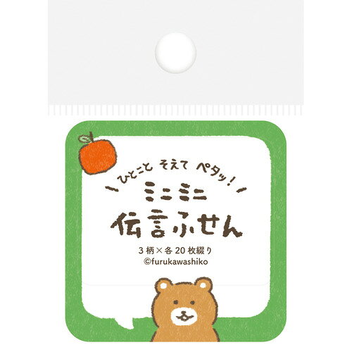 古川紙工　伝言ふせん　QF229　ふきだしくま