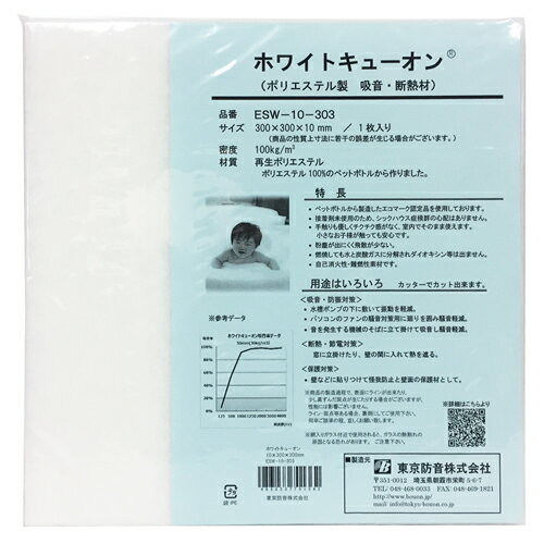 東京防音 ホワイトキューオン ESW−10−303│床材 フローリング材 壁材 その他 床材 壁材