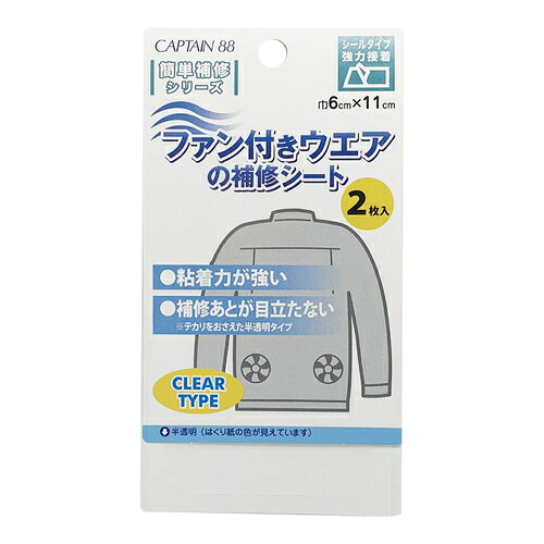 Sewing Sets - キャプテン（CAPTAIN）88　ファン付きウェア補修シート　CP230-16　半透明　2枚入