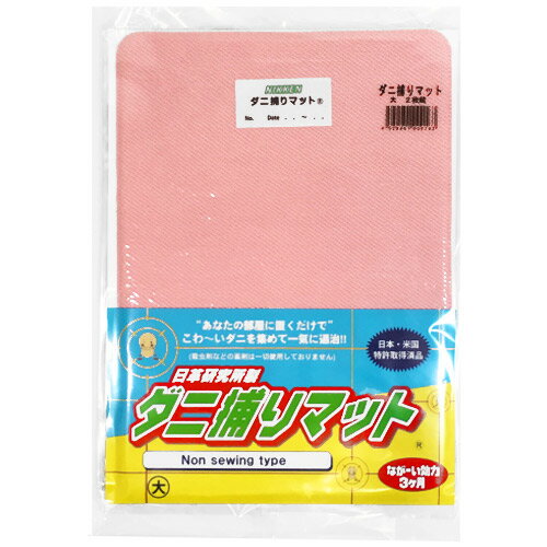 【お買い得】　日革研究所　ダニ捕りマット　大2枚組　ピンク