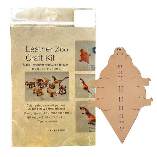 LEATHER　ZOO　クラフトキット　ステゴザウルス