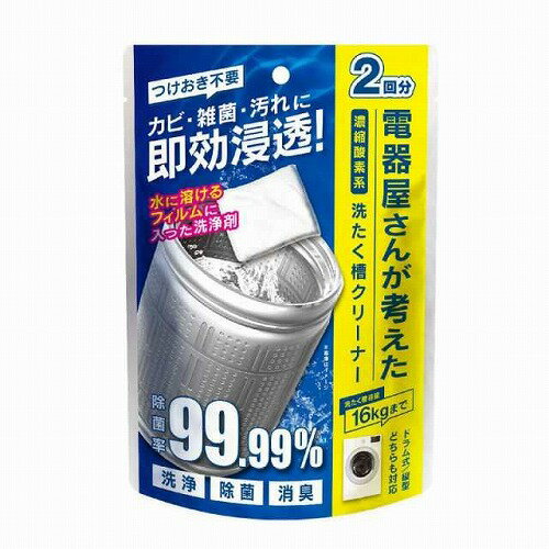 電響社 洗濯槽クリーナー酸素系 DGW−C01 2包入 電響社 洗濯槽クリーナー酸素系 DGW−C01 2包入