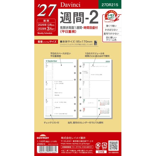 詳細説明【特長】・目にやさしいクリーム色が特長です・時間目盛り付きなので、時間ごとのスケジュール管理がしやすくなっています。・月曜日から金曜日のスペースを広くとった平日重視型です。&nbsp;商品仕様（スペック）本体サイズ（約）：縦170×横95×厚5mm素材：手帳専用紙（トモエリバー）枚数：70枚対応期間：2026年12月〜2028年3月軽くて薄く裏移りしづらいトモエリバー使用
