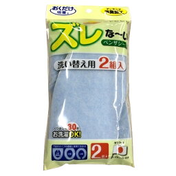 ズレなーい　ベンザシート　無地2組入　ブルー　KA-22│トイレ用品・トイレグッズ　便座カバー・シート