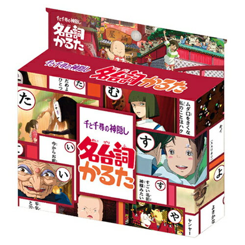 エンスカイ　千と千尋の神隠し　名台詞かるたのサムネイル