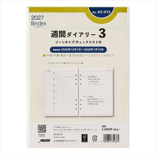 詳細説明【特長】・チェックリスト付日記欄システム手帳用リフィルです。・午前/午後/夜が一目でわかるゾーンスケジュールタイプ。&nbsp;商品仕様（スペック）本体サイズ（約）：横148×縦210×厚6mm素材：オリジナルクリーム用紙対応期間：2026年12月7日〜2028年1月16日2027日付入りリフィル