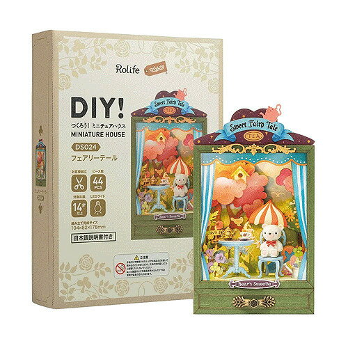 つくるんです　ミニチュアハウス　フェアリーテール　DS024
