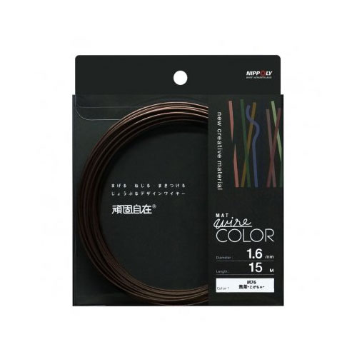 頑固自在　コイル　径1.6×長15m巻　焦茶コゲチャ