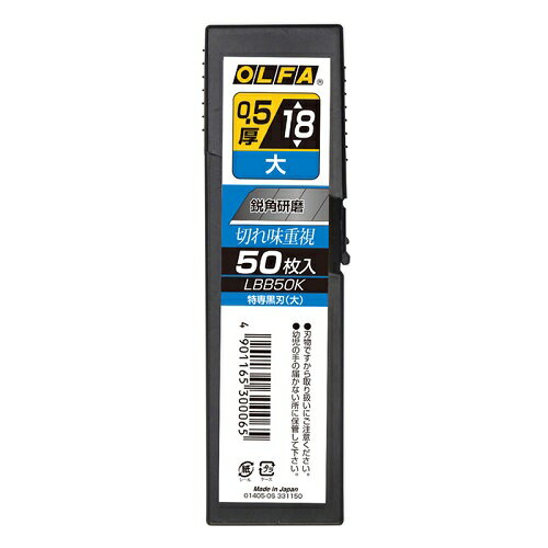 オルファ（OLFA)　カッター替刃　LBB50K　特専黒刃大　50枚入