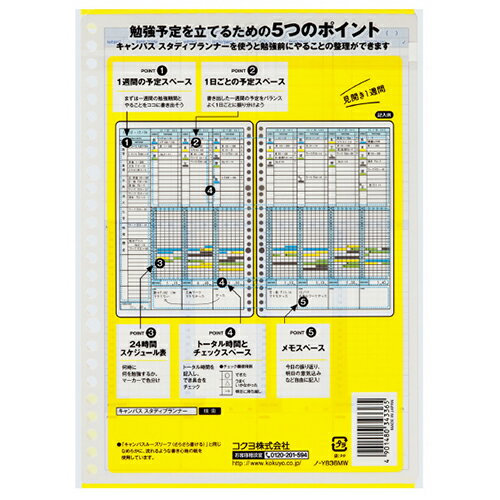 コクヨ（KOKUYO）　キャンパス　スタディプランナー　B5　ウィークリー罫みえる化 2