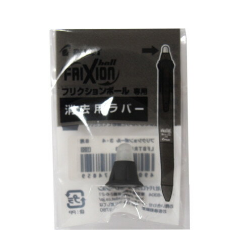 パイロット（PILOT）　フリクションボール3　ウッド専用　消去用ラバー　ブラック