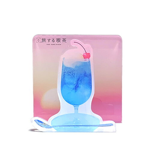 アートプリントジャパン（A.P.J.）　旅する喫茶　アクリルクリップ　A