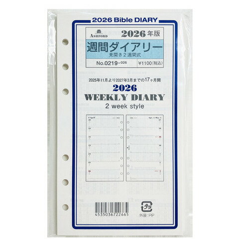 【2025年11月始まり】　アシュフォード（ASHFORD）　週間ダイアリー（見開き2週間式）　バイブル　0219-026