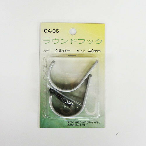 ラウンドフック 40mm シルバー CA-06 コンテック