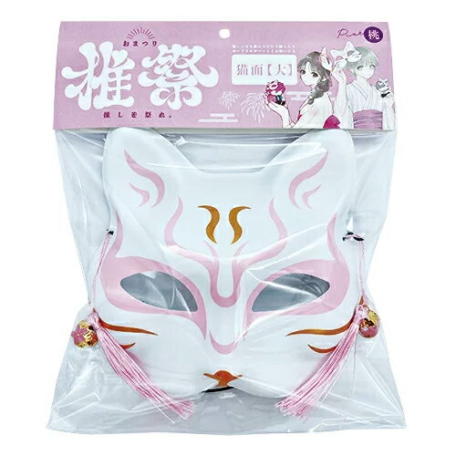 キッシーズ 推祭(おまつり) 猫面大 64796 ピンク [2]