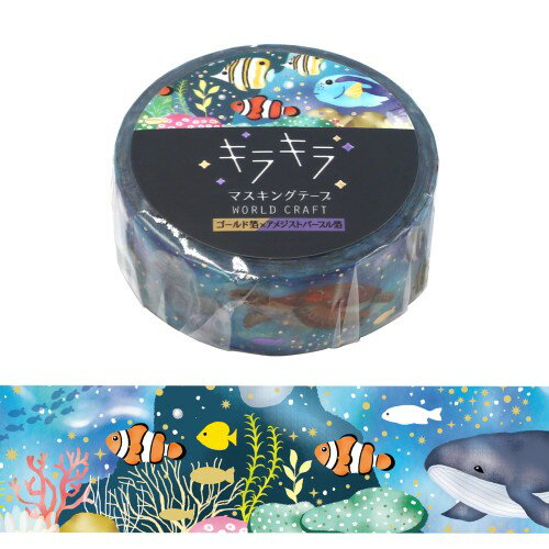 ワールドクラフト キラキラマスキングテープ アクア KRMT15−040 Sea