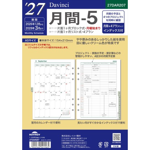 詳細説明【特長】・目にやさしいクリーム色が特長です。・左右に同じ月を異なるフォーマットで配した月間リフィルです。・左ページは、シンプルで使いやすい月間ブロックフォーマット。・右ページは、4つの項目をかき分けられるリスト式。・見たい月をすぐに探せるインデックス付きです。&nbsp;商品仕様（スペック）本体サイズ（約）：縦210×横154×厚3mm素材：上質紙枚数：17枚対応期間：2026年12月〜2028年3月ページがすぐに見つかるインデックス付