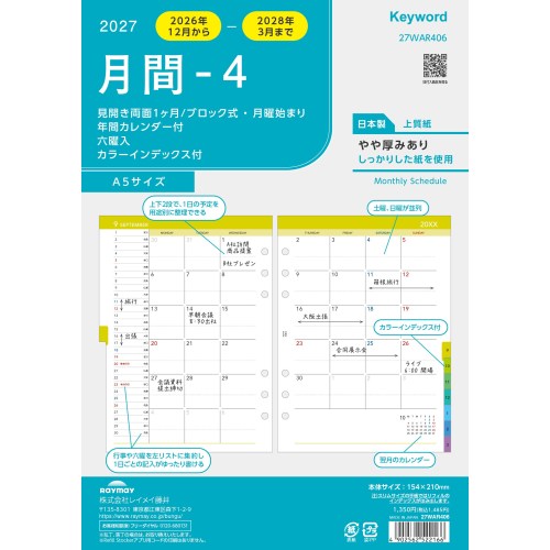 詳細説明【特長】・やや厚みのあるしっかりした紙を使用したリフィルです。・シンプルで使いやすい月間ブロックフォーマットです。・見たい月をすぐに探せるカラフルなインデックス付きです。&nbsp;商品仕様（スペック）本体サイズ（約）：縦210×横154×厚2mm素材：上質紙枚数：17枚対応期間：2026年12月〜2028年3月見たい月がすぐわかるカラーインデックス付