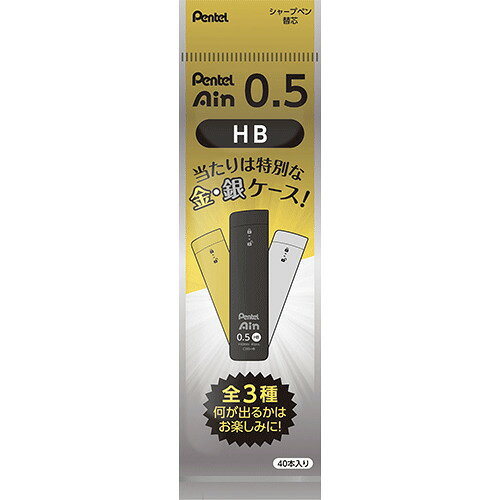 ぺんてる（Pentel）　Ain　0.5　HB　シークレットケース　限定