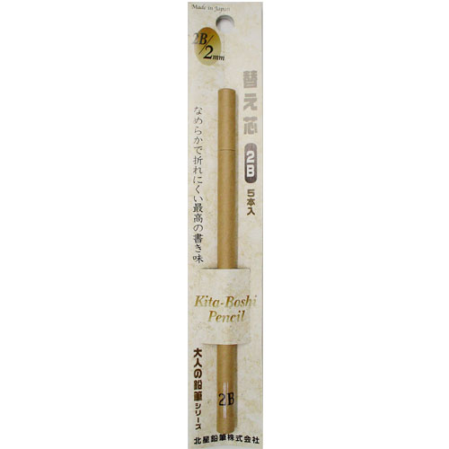 北星鉛筆　大人の鉛筆　替芯　OTP‐1502B　2B　5本入