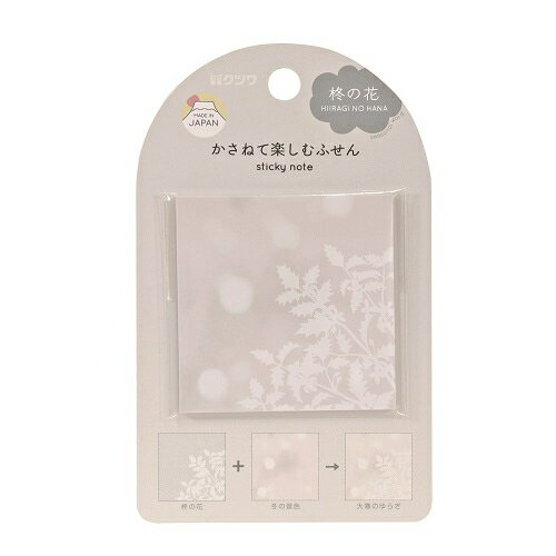 クツワ　重ねてたのしむふせん　柊の花　SC237K