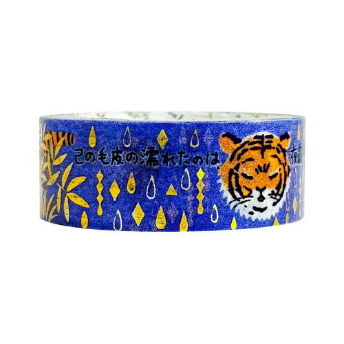 シール堂　きらぴかマスキングテープ　文学を歩く3　ks-dt-10236　「山月記」中島敦