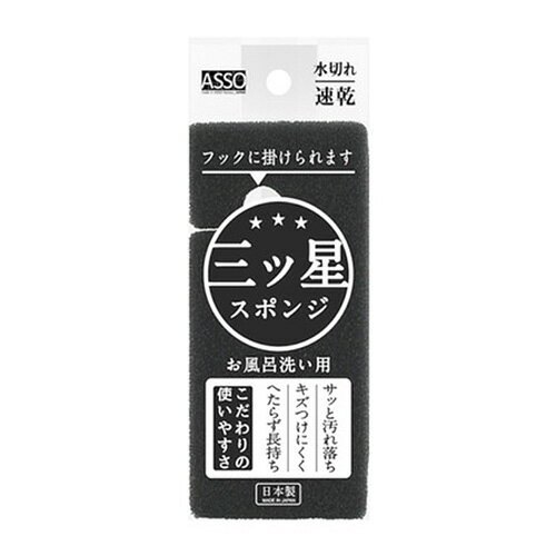 ワイズ　ASSO三ツ星スポンジ　お風呂洗い用　AS‐020│浴室・お風呂掃除グッズ　お風呂用スポンジ・ブラシのサムネイル