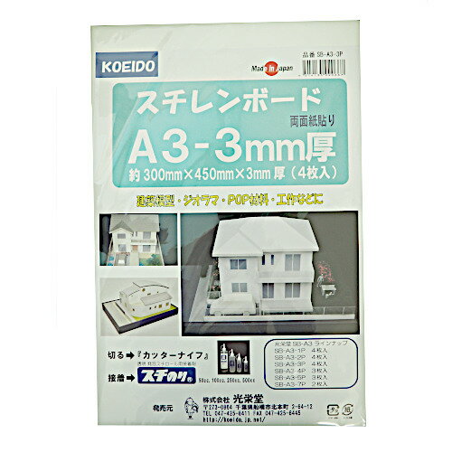 光栄堂　スチレンボード　A3　厚さ3mm　4枚入り