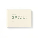いろは出版 プレゼントブック(present book) 39のありがとう ホワイト