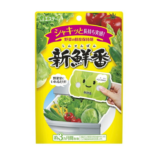 エステー　新鮮番