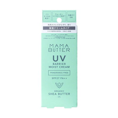 ママバター(MAMA BUTTER) UVバリア モイストクリーム SPF27/PA++ 無香料...