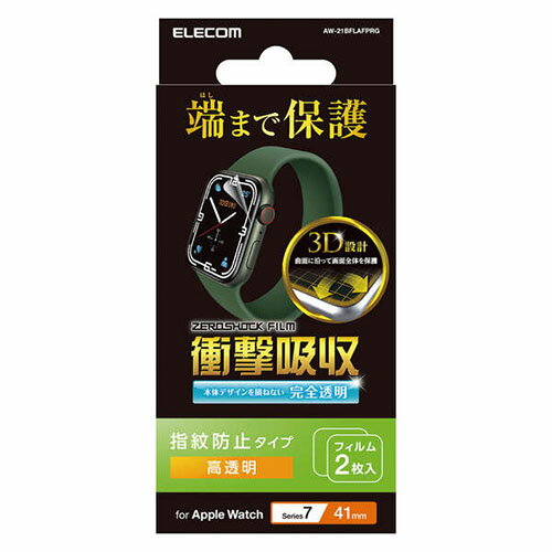 樂天商城 - エレコム（ELECOM）　AppleWatch　Series7（41mm）　衝撃吸収フィルム／高透明防指紋　AW-21BFLAFPRG　2枚入