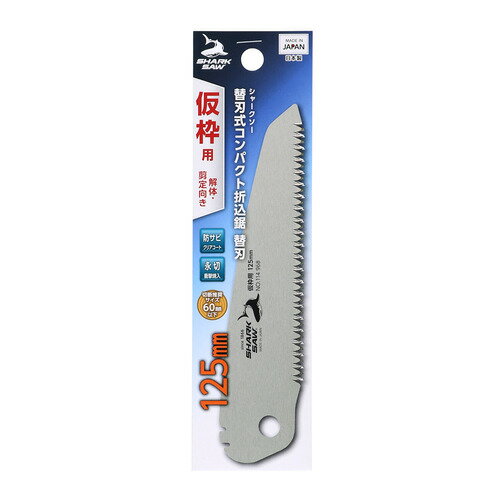 高儀 シャークソー(SHARK SAW) 替刃式 コンパクト折込鋸 仮枠用 125mm 替刃