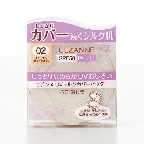 セザンヌ（CEZANNE）　UVシルクカバーパウダー　02　ナチュラル　10g│ファンデーション・化粧下地　フェイスパウダー