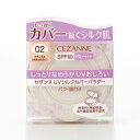 セザンヌ(CEZANNE) UVシルクカバーパウダー 02 ナチュラル 10g