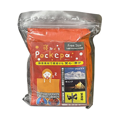 Rakuten - アルタ　ポケパ（Pockepa）　寝ぶくろポケパ