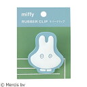 グリーンフラッシュ（GreenFlash）　ミッフィー（miffy）　ラバークリップ　BM−126　obake│クリップ・ステープラー　その他　クリップ